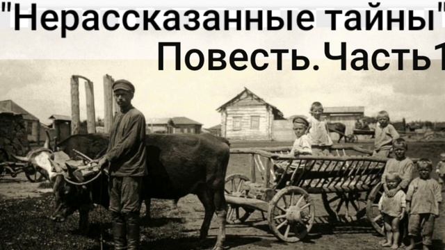 "Нерассказанные тайны" Христианская повесть. смотреть онлайн
