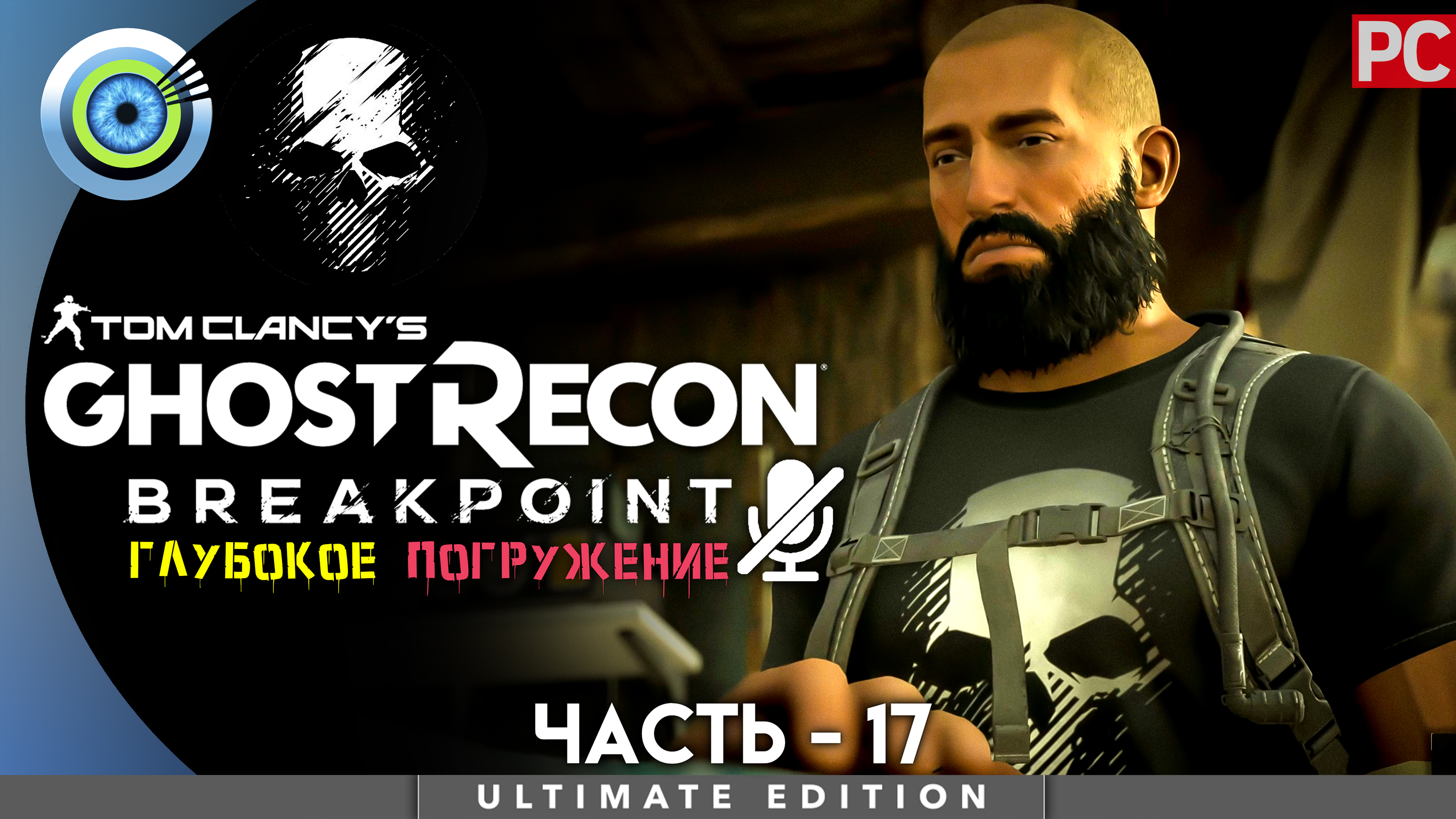 «Народная медицина» Прохождение Ghost Recon: Breakpoint ? Без комментариев — Часть 17