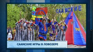 Саамские игры в Ловозере