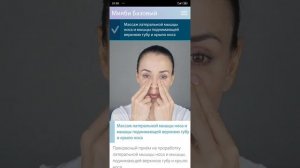 Массаж латеральной мышцы носа и мышцы поднимающей верхнюю губу и крыло носа