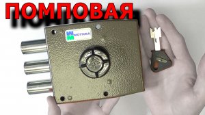 Mottura 30.401 - замок-помпа / Итальянское качество и необычный механизм секретности