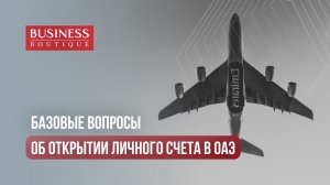 Как открыть личный счет в ОАЭ: ключевые вопросы