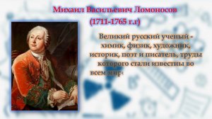 Видеопрезентация «Великие люди Российской науки», посвященная Дню Российской науки