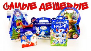 ДЕШЕВЫЕ НОВОГОДНИЕ СЛАДКИЕ ПОДАРКИ  до 199 рублей НОВЫЙ ГОД 2024