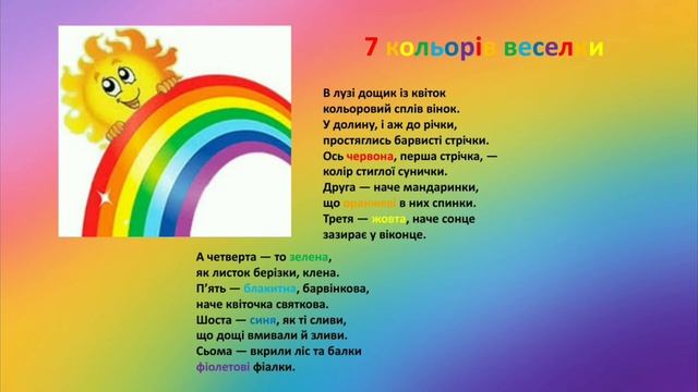 Ліплення веселки смотреть онлайн