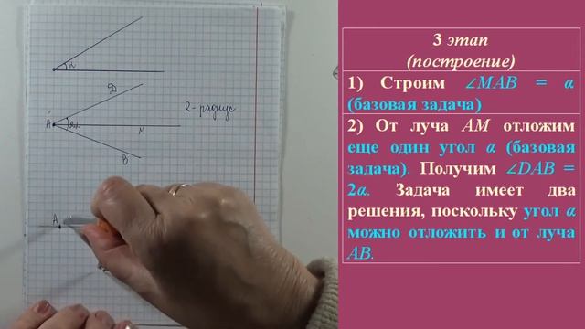 КАК ПОСТРОИТЬ УГОЛ В 2 РАЗА БОЛЬШЕ ДАННОГО? ЗАДАЧИ НА ПОСТРОЕНИЕ | ГЕОМЕТРИЯ 7 класс смотреть онлайн