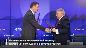 Минсельхоз заключил соглашение с Курчатовским институтом