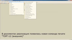 ТОРГ-12 для Реализации товаров и услуг 1С:УТ 10.3