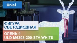 Фигура светодиодная Олень-1 Uniel ULD-M6393-200-STA White Deer-1 11036