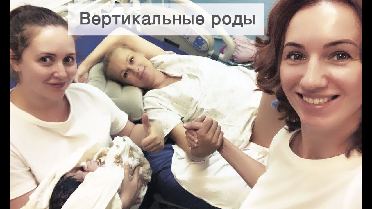 Вертикальные роды  с акушеркой. Сопровождение родов. Курсы для беременных "Скоро Буду". Видео родов.