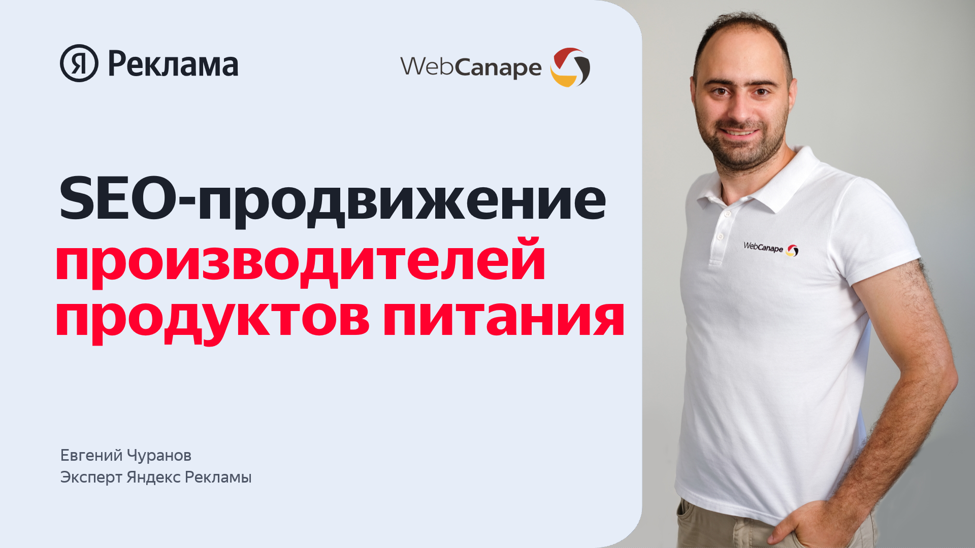 Как использовать SEO для производителей продуктов питания?