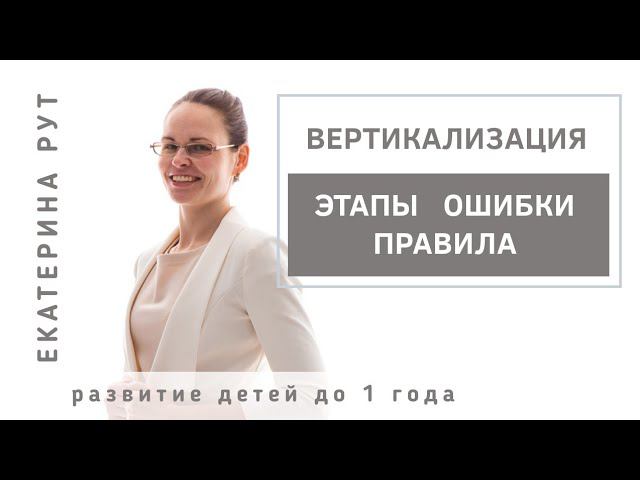 Вертикализация