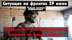 Наступление ВСУ на Времьевском выступе, карта. Война на Украине 29.06.23 Украинский фронт 29 июня