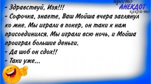 Еврейские анекдоты / СМЕШНЫЕ СВЕЖИЕ АНЕКДОТЫ ??? #анекдоты #анекдот #еврейскиеанекдоты