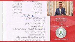 Мединский курс, 1 том, 19 урок. Рустем Меметов