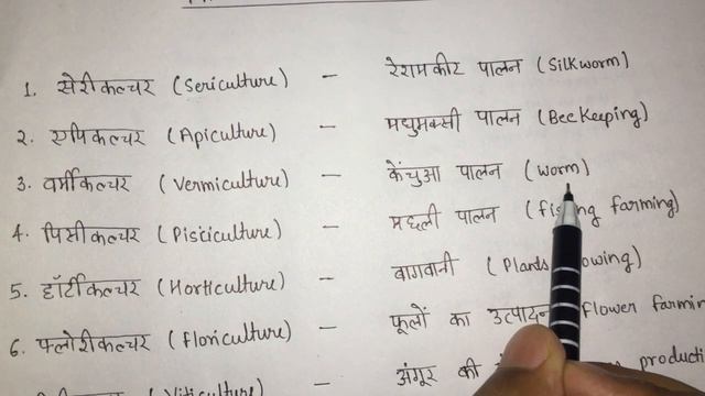Sericulture, apiculture, viticulture, hoticulture, vermiculture, pisciculture, etc