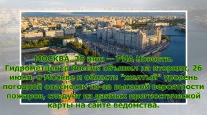 В Москве и области во вторник объявили "желтый" уровень погодной опасности