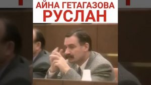 Айна про Руслана Аушева
