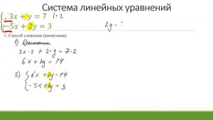 Система уравнений
