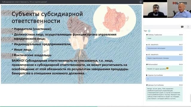 Субсидиарная ответственность. Кто в группе риска?