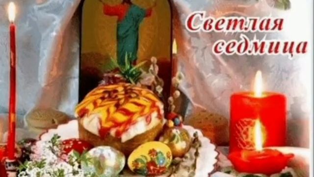 Пасхальная седмица что нельзя делать. Светлая неделя после Пасхи.