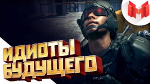 CoD: Advanced Warfare - Идиоты будущего "Баги, Приколы, Фейлы"