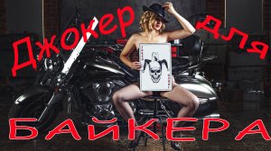 Выбери свою карту...