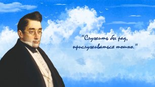 Известные цитаты Александра Грибоедова, которые до сих пор актуальны