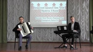 Максим Козел и Роман Воронецкий# Белорусский народный танец "Бульба"#ПедколледжПинск#Арт-вакации-21