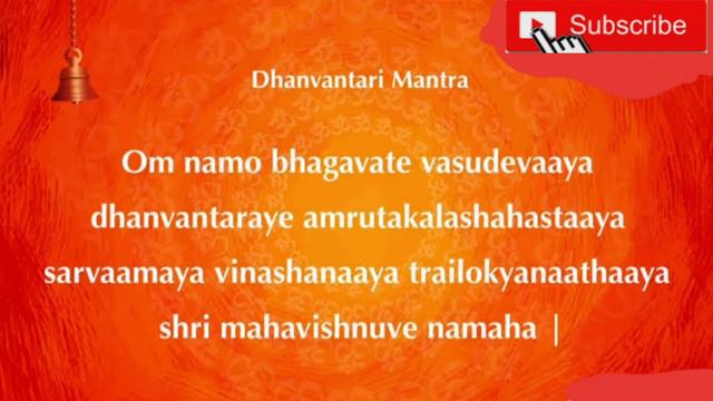 धनवंतरि मंत्र | Dhanvantari Mantra 108 Times With Lyrics | सर्व रोग निवारण मंत्र | Powerful mantra смотреть онлайн
