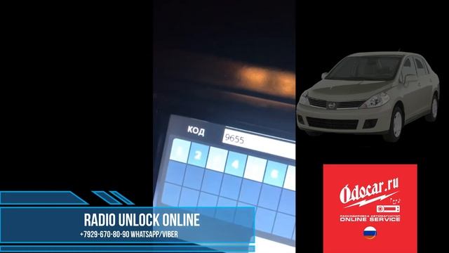 NISSAN TIIDA RADIO UNLOCK.ODOCAR.RU смотреть онлайн