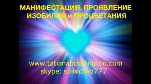 МАНИФЕСТАЦИЯ ЦЕЛОСТНОГО УСПЕХА В КАЖДОЙ СФЕРЕ ЖИЗНИ. Тета медитация с Татьяна Боддингтон. ТетаХилин