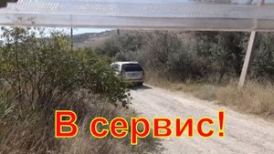 В Крым с караваном. День 20 ч. 1. Увезли машину на буксире. Идём на пляж.