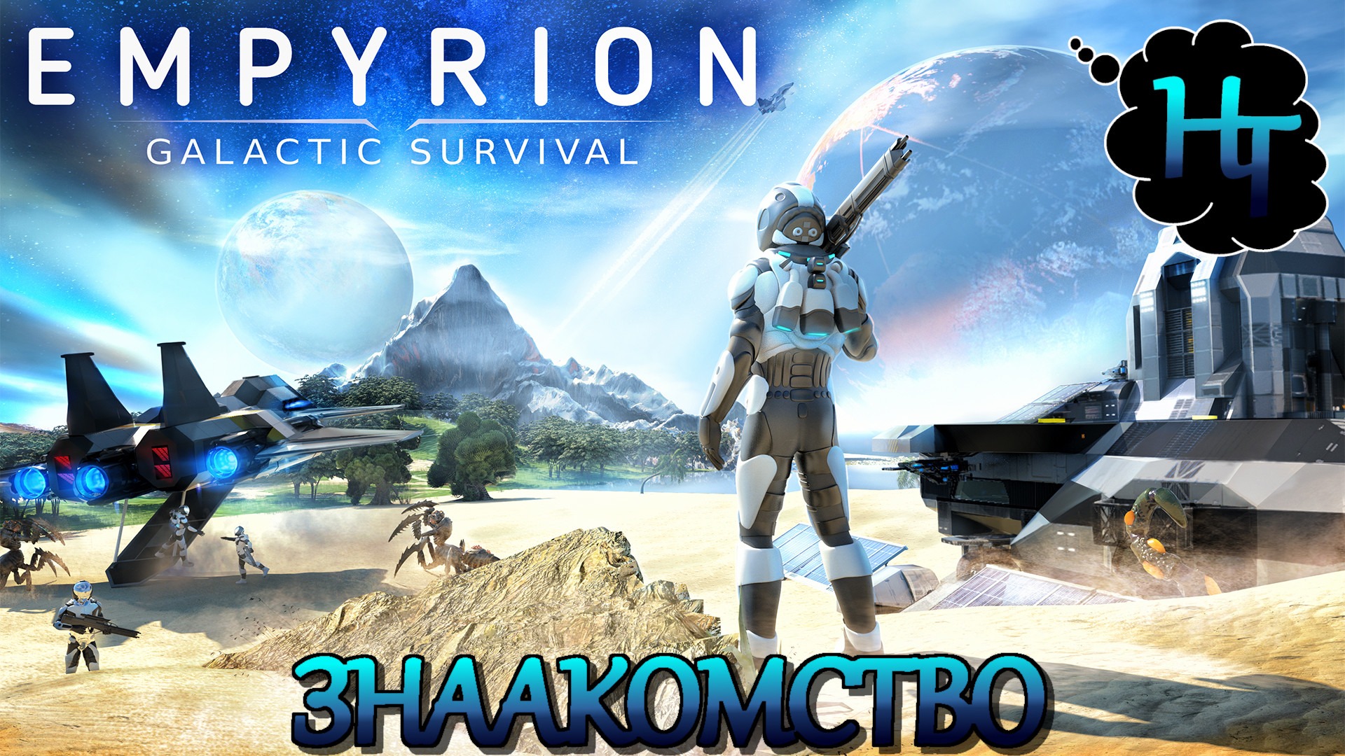Empyrion galactic survival игра. Эмпирион галактик СУРВАЙВЛ. Empyrion игра. Игра Empyrion Galactic Survival. Empyrion Galactic Survival последняя версия.