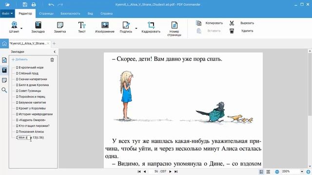Как ставить закладки в PDF документах смотреть онлайн
