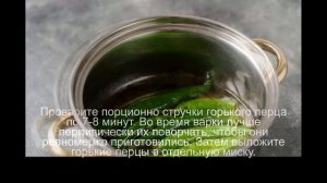 Горький перец на зиму по армянски
