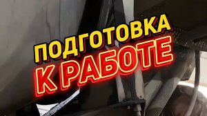 Подготовка к работе с автобетоносмесителем