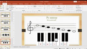 Тональность Ре минор: три вида (натуральный, гармонический, мелодический)