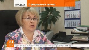 Деньги вместо льгот? Пишите заявление до 1 октября