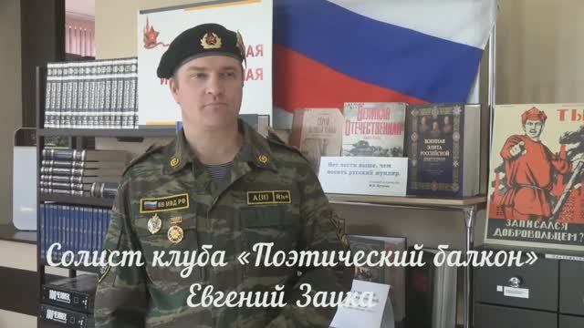 Солист клуба творческого общения «Поэтический балкон» Евгений Заика исполняет песню «Русский парень»