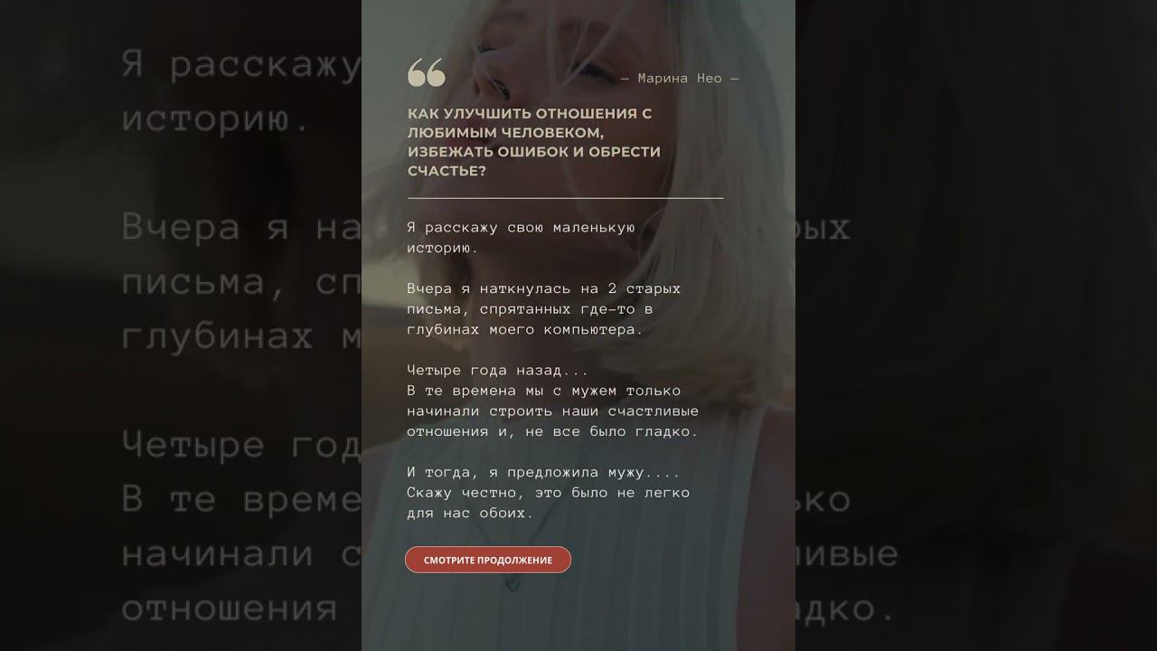 (Не)Секрет счастливых отношений ⤵️ смотри полный ролик. #счастье #счастливыеотношения #совет