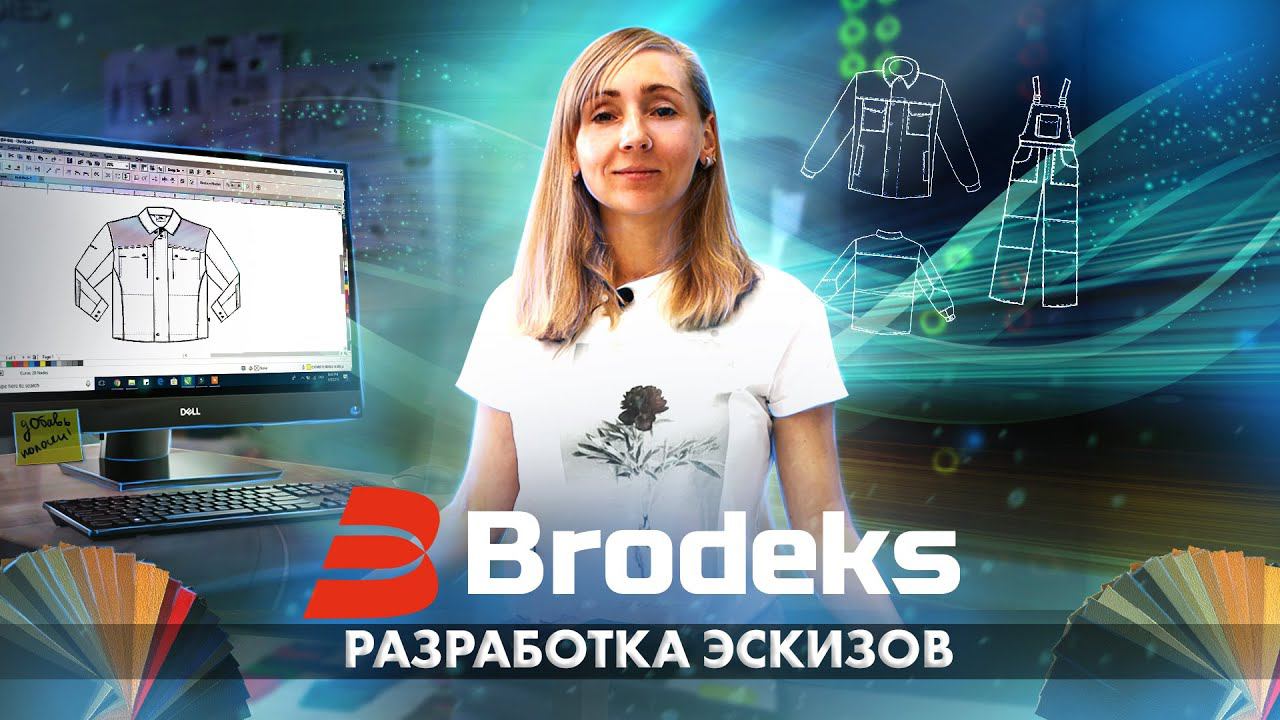 Спецодежда Brodeks. Отрисовка эскизов