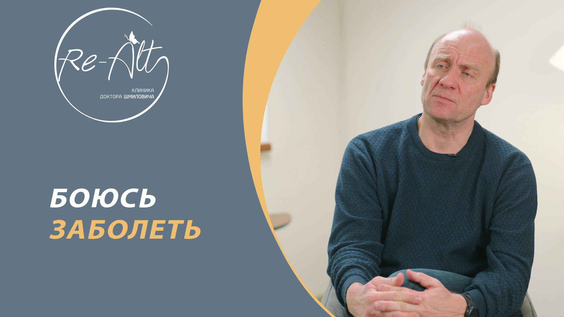 Мнительность || Страх заболеть || Ипохондрия