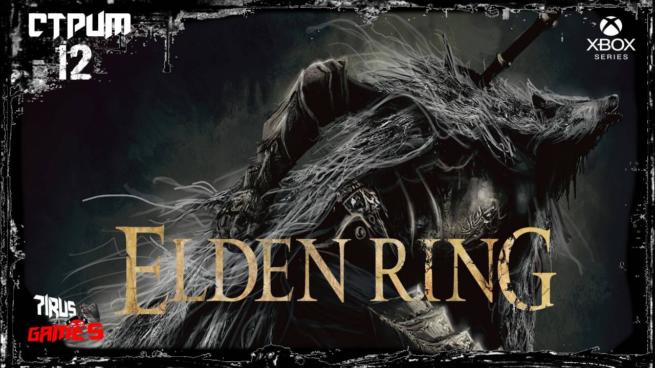 Билд кровоток elden ring