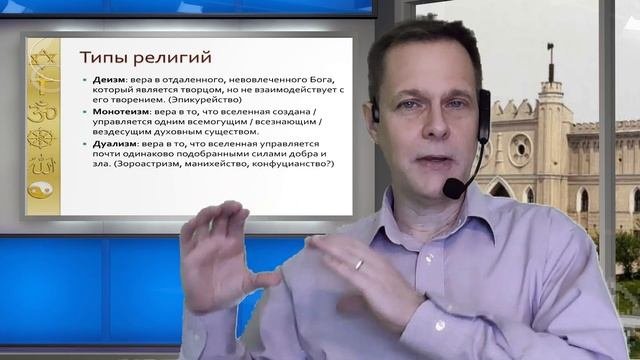 Типы религий