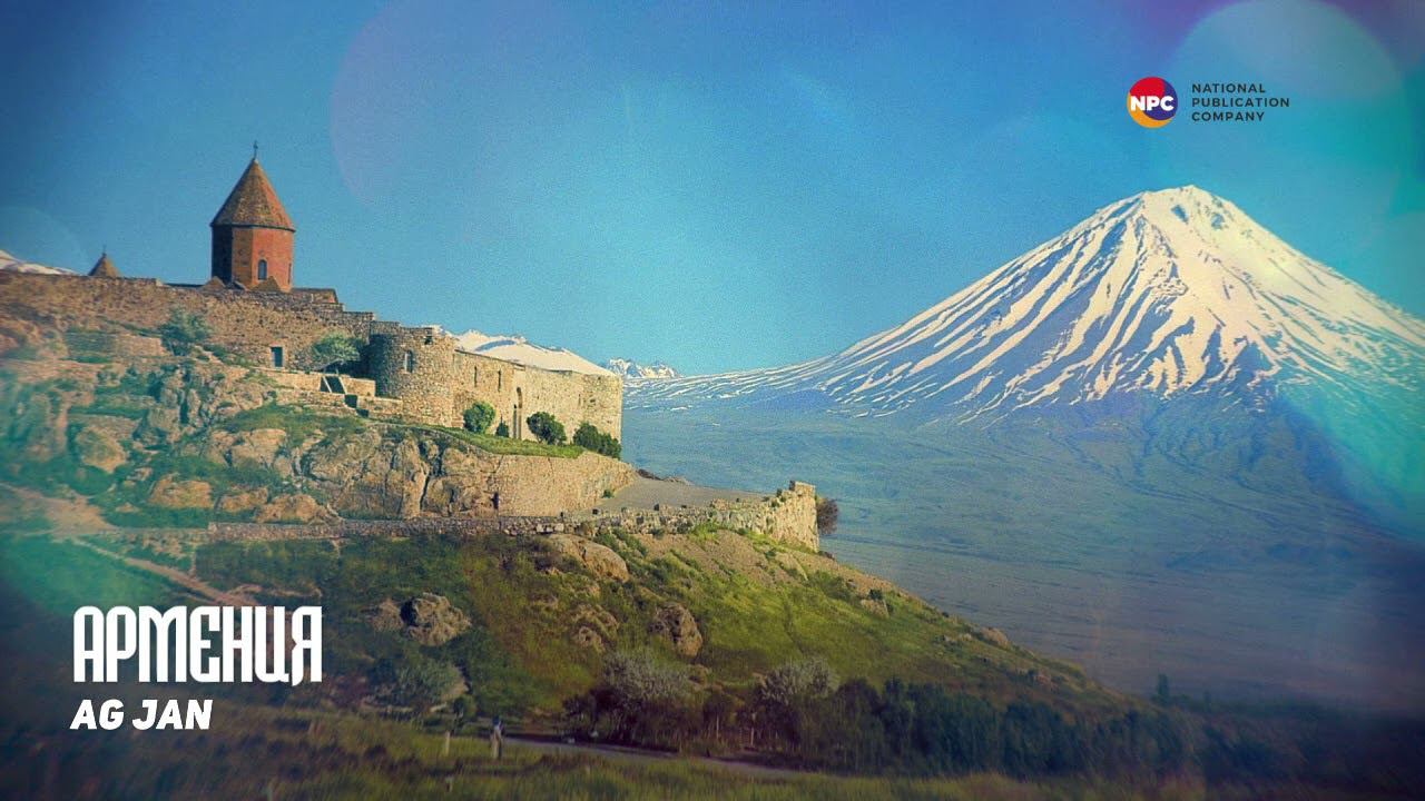 Armenia песня. Jan Armenia. Музыка Армении. Армения моя песня. Arm Jan Armenia.