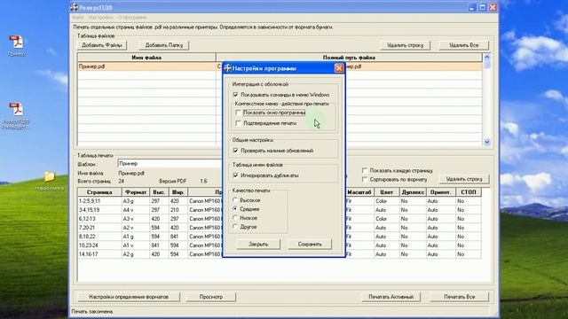 Печать файлов PDF правой кнопкой мыши смотреть онлайн