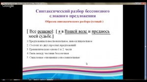 Русский язык 9 класс 28 неделя Синтаксический разбор бессоюзного сложного предложения