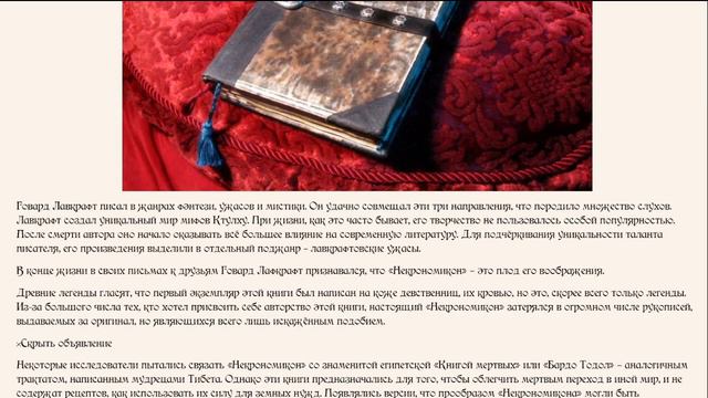 НЕКРОНОМИКОН - КНИГА МЁРТВЫХ
