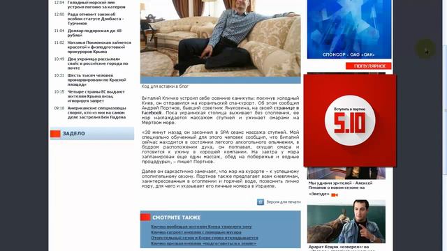 Кличко ищет горячую воду для киевлян на израильском курорте смотреть онлайн